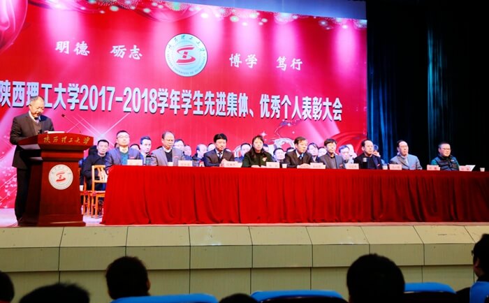 Commendation conference for advanced collectives and outstanding individuals of Shaanxi University of Technology