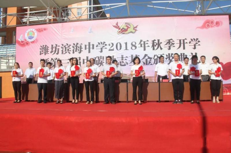Sinoway Encouragement Fund Award Ceremony of Weifang Binhai Senior High School in 2018